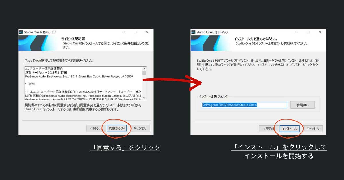 ライセンス契約書画面、インストール開始画面