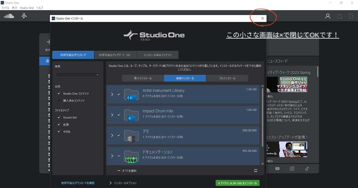 Studio One起動画面