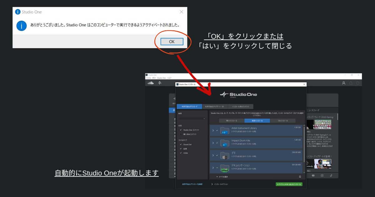 アクティベート完了、Studio One起動画面