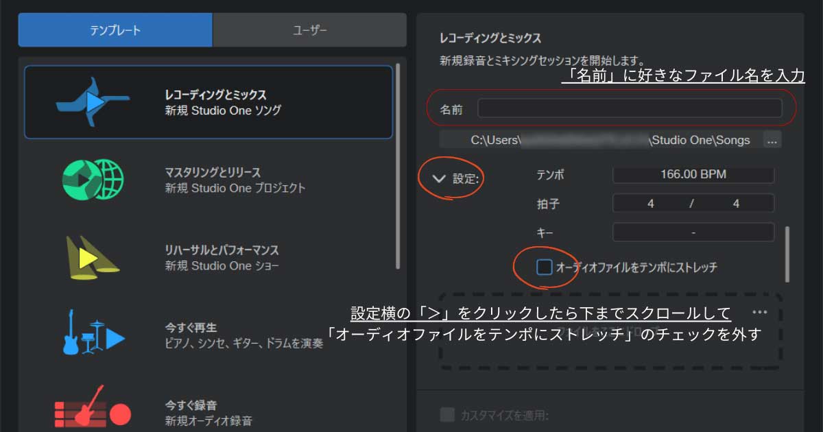 Studio One新規ソング設定3